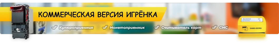 Коммерческая версия Игрёнка Коммерческая версия Игрёнка